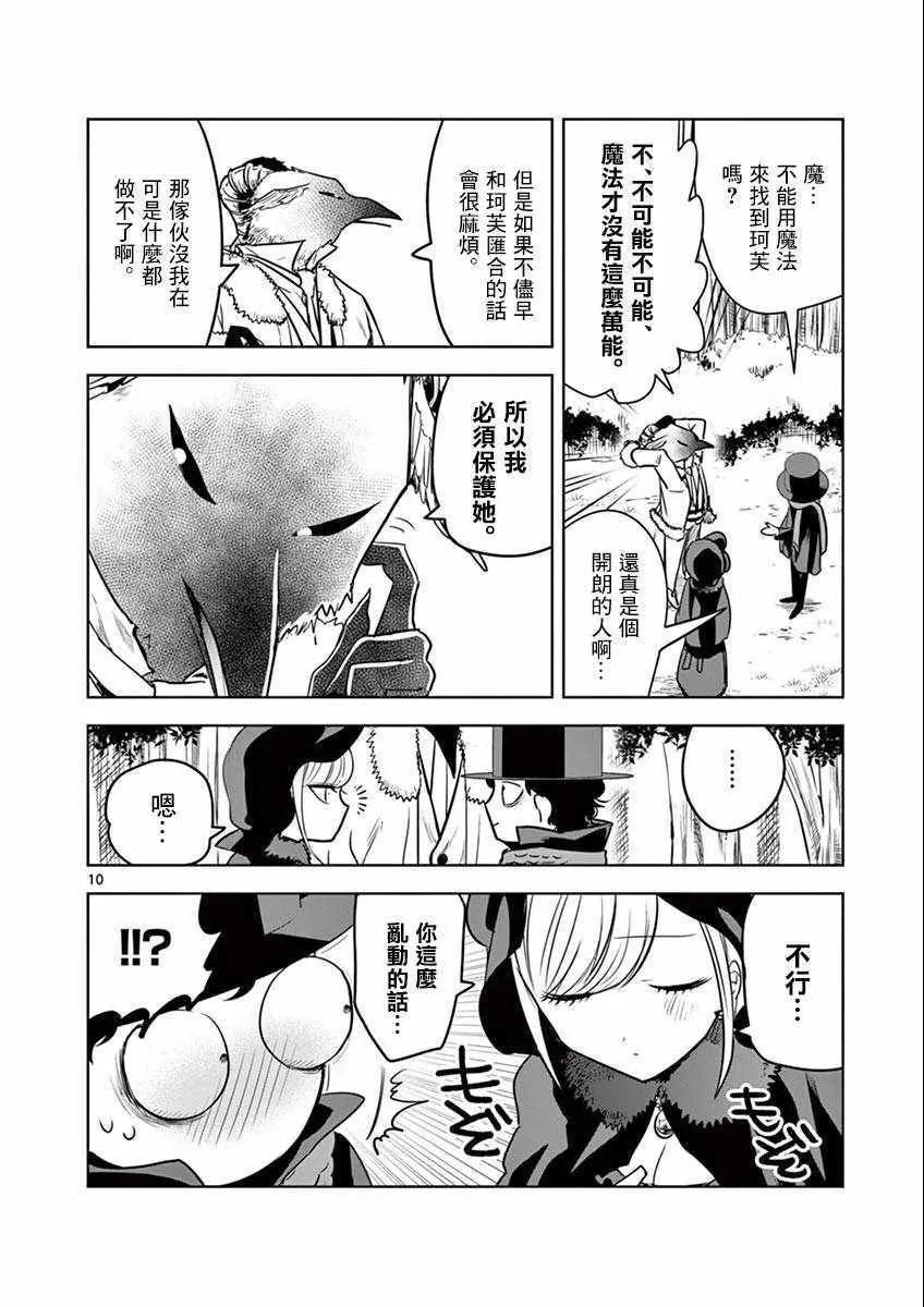 第34话 溜冰 第10页