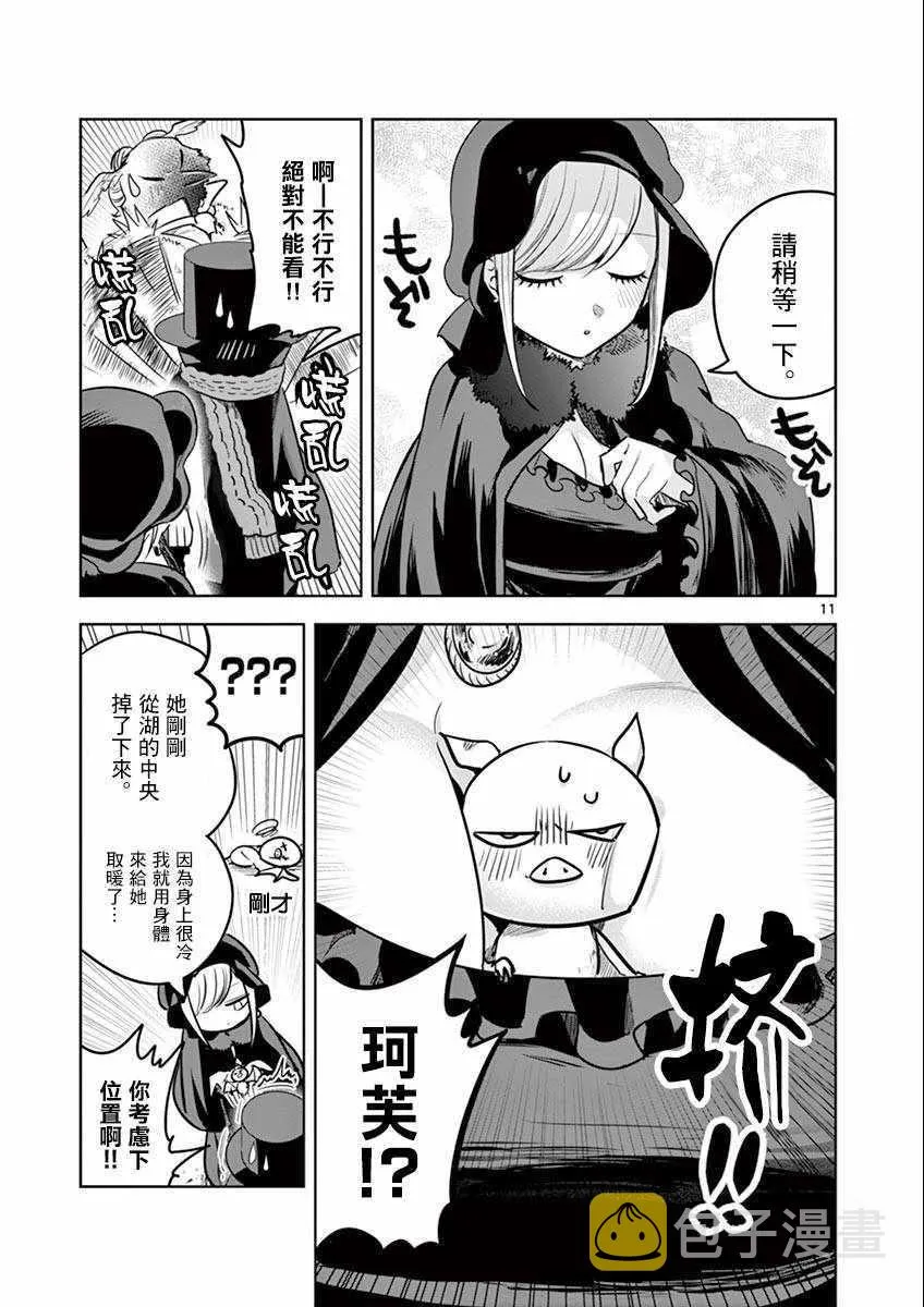 第34话 溜冰 第11页