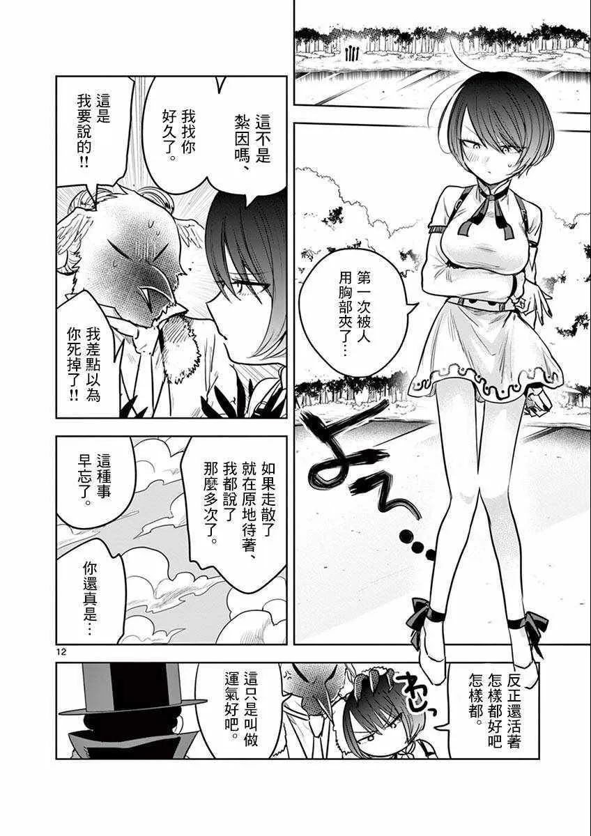 第34话 溜冰 第12页