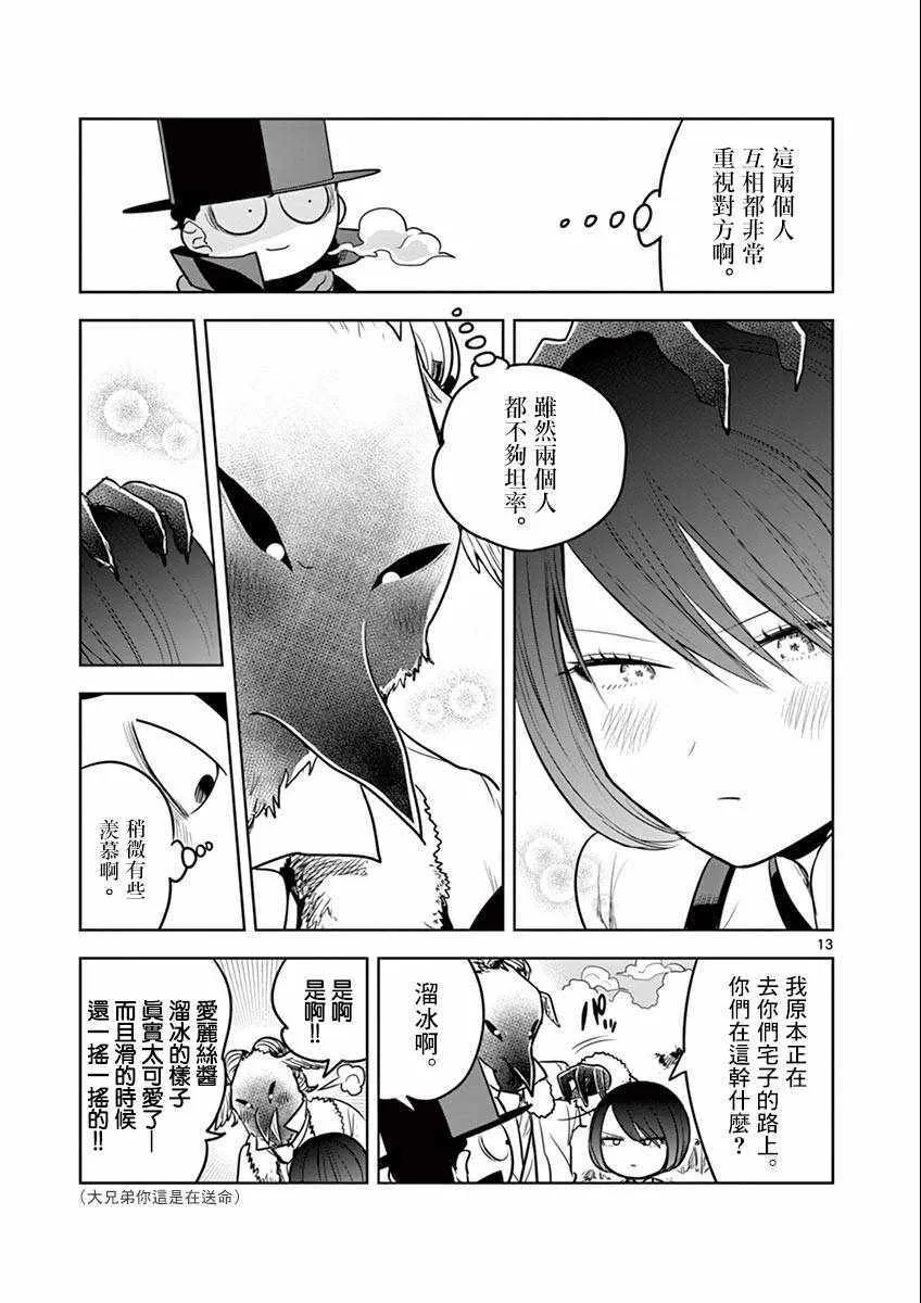 第34话 溜冰 第13页