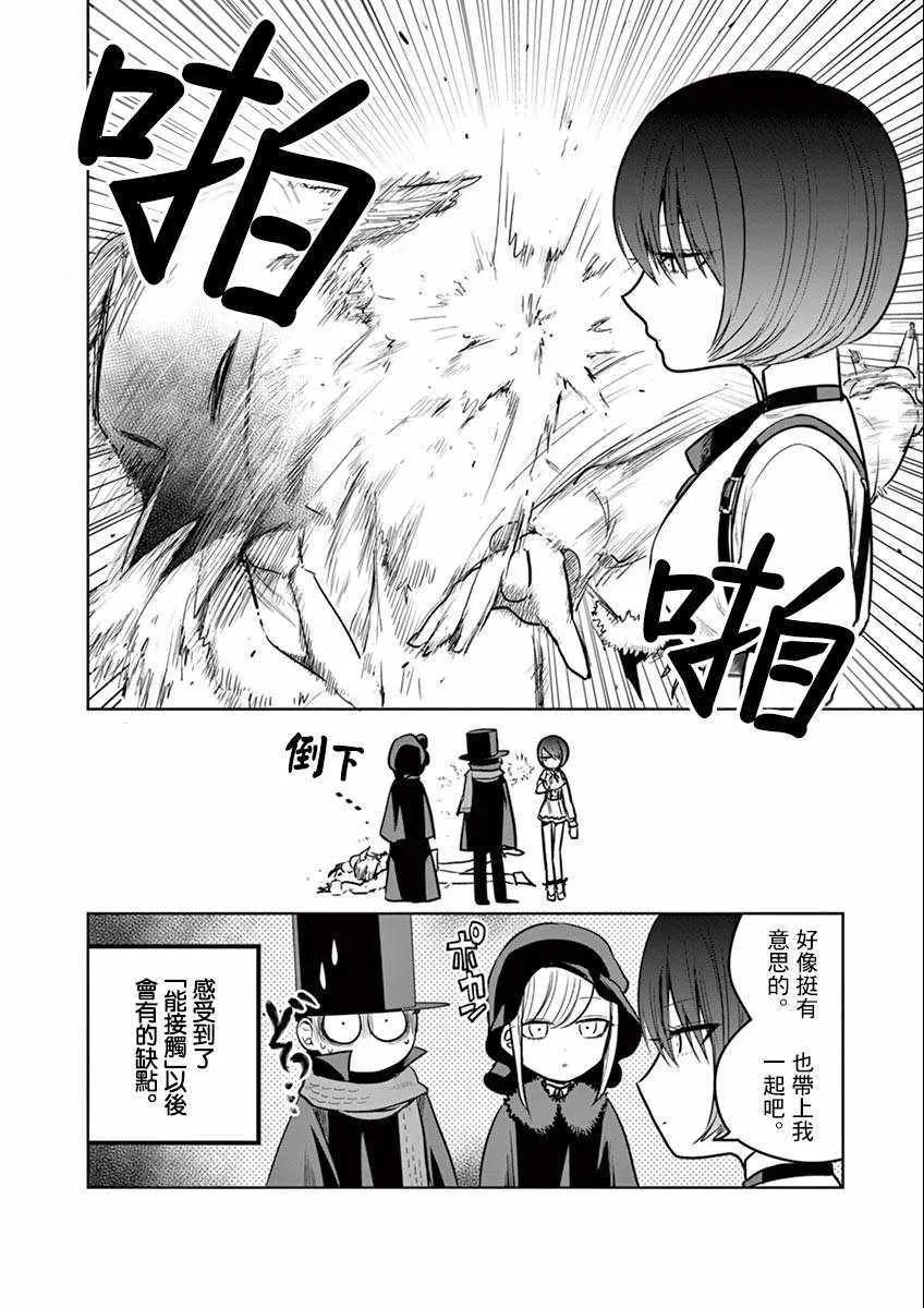 第34话 溜冰 第14页