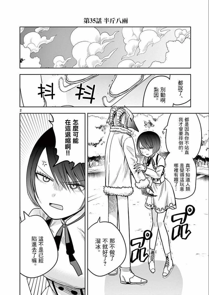 第35话 半斤八两 第2页