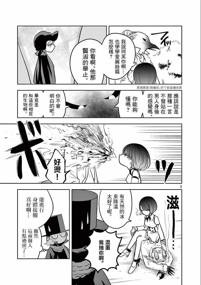 第35话 半斤八两 第3页