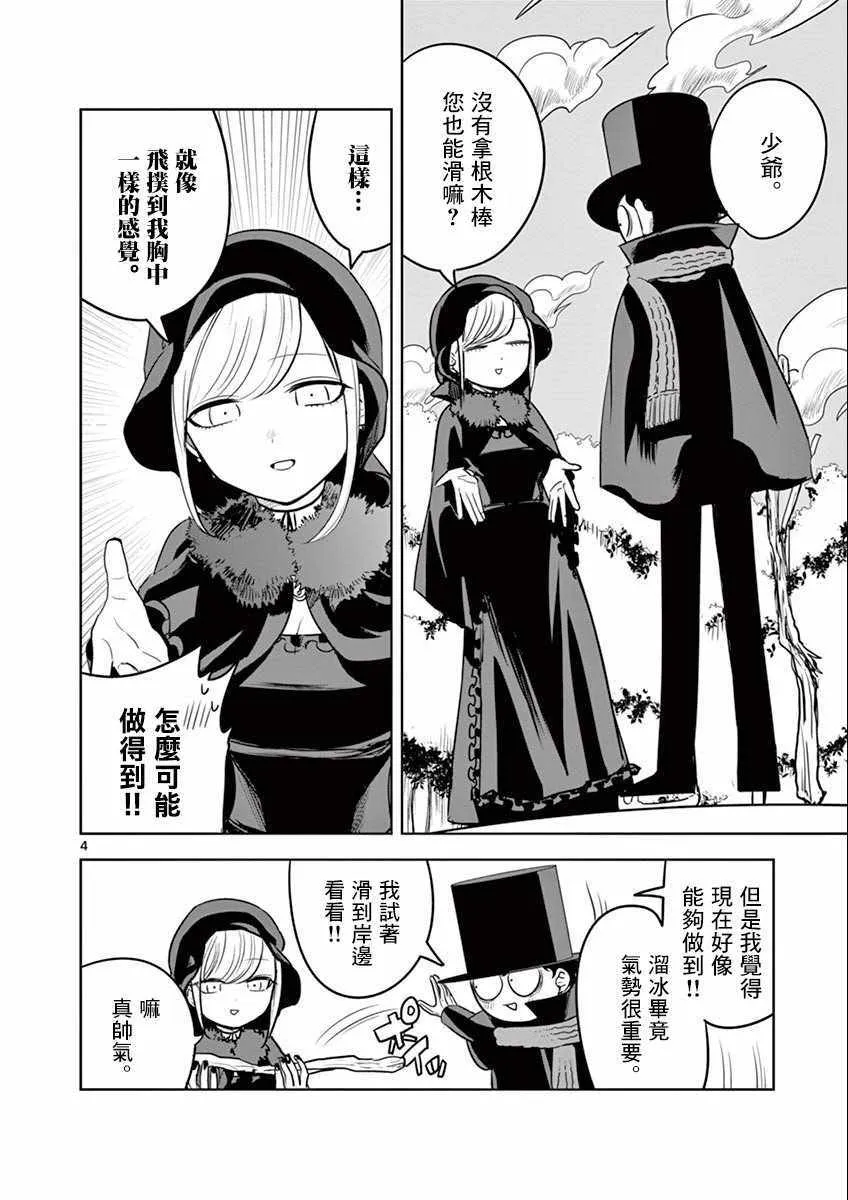 第35话 半斤八两 第4页