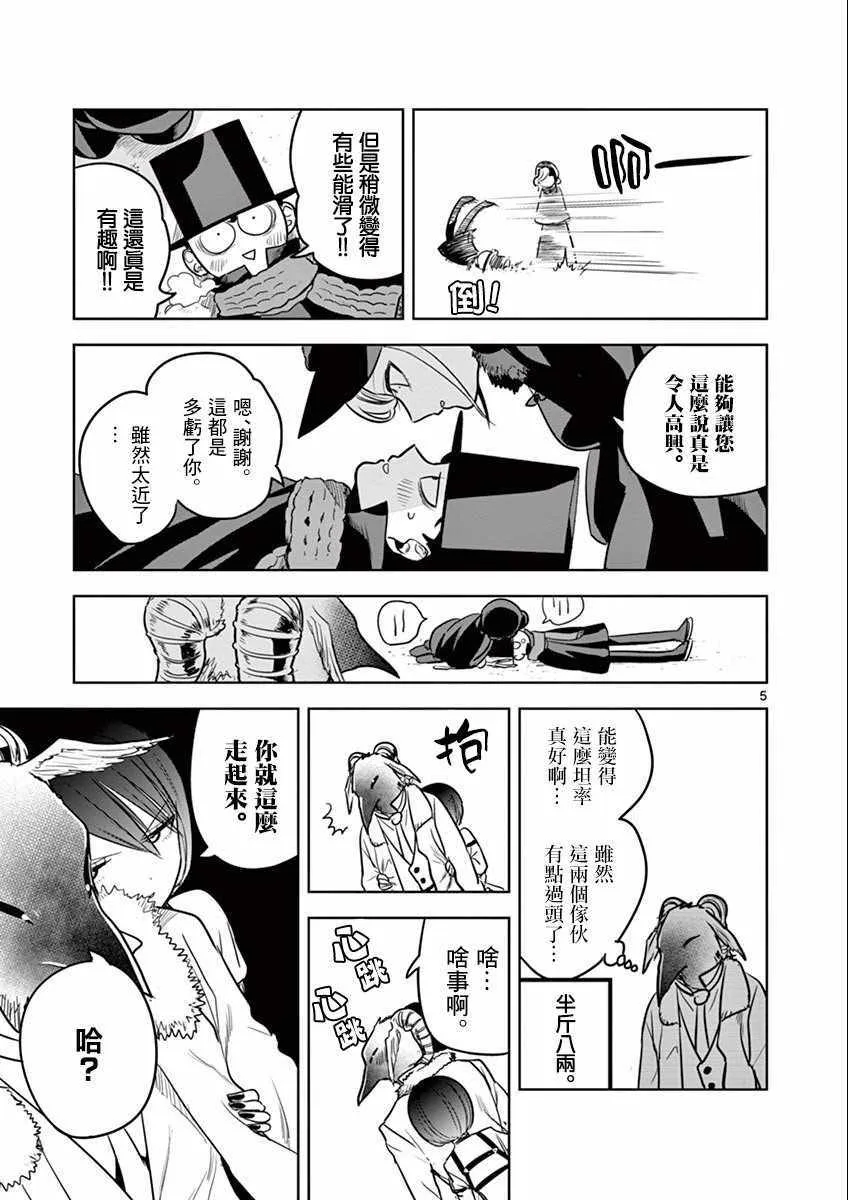 第35话 半斤八两 第5页