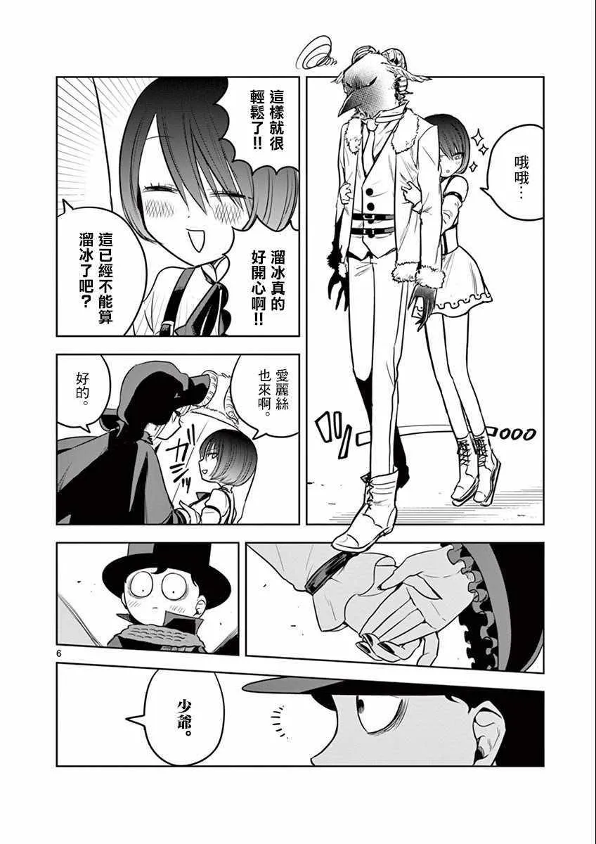 第35话 半斤八两 第6页