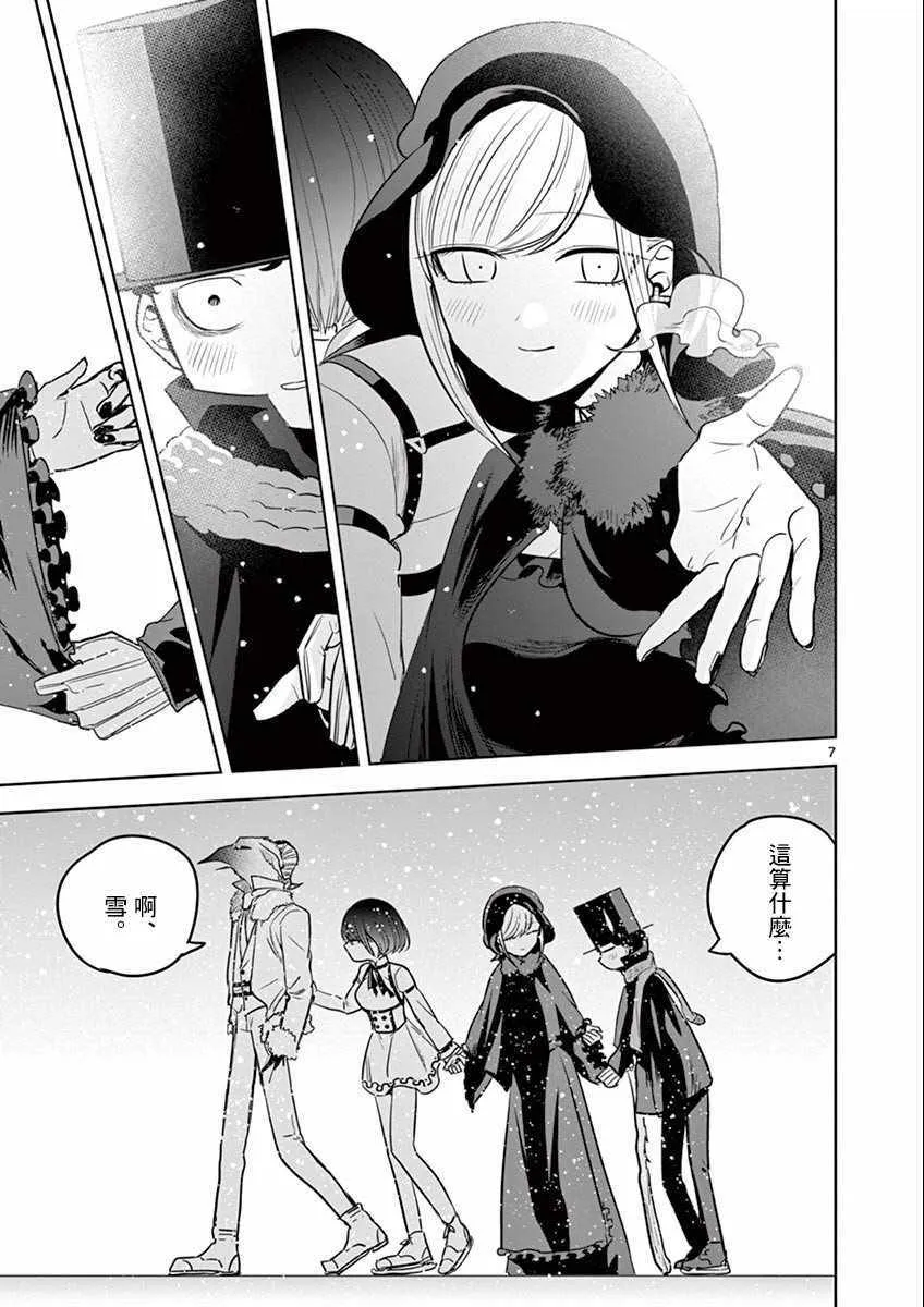 第35话 半斤八两 第7页