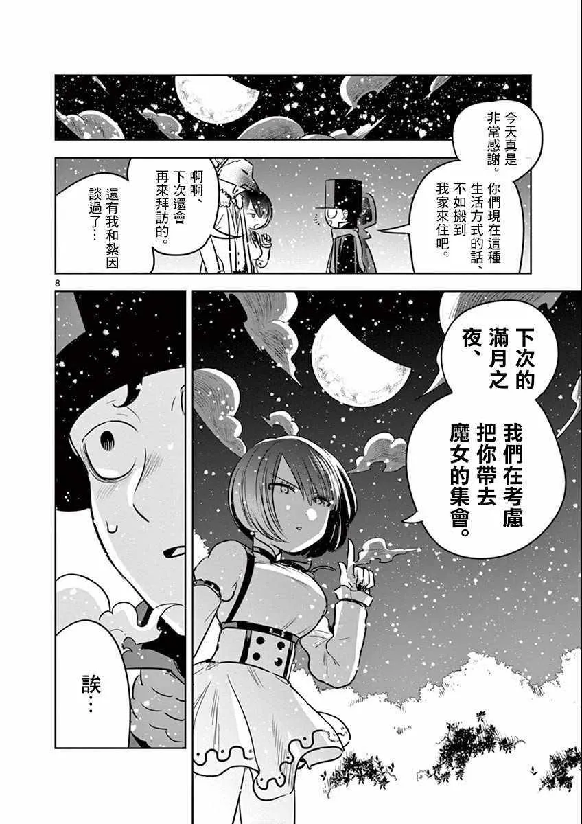 第35话 半斤八两 第8页