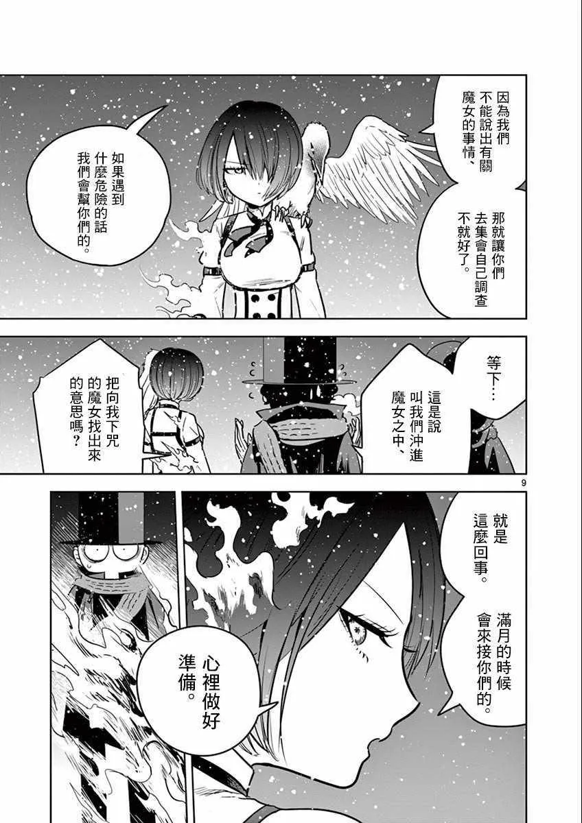 第35话 半斤八两 第9页