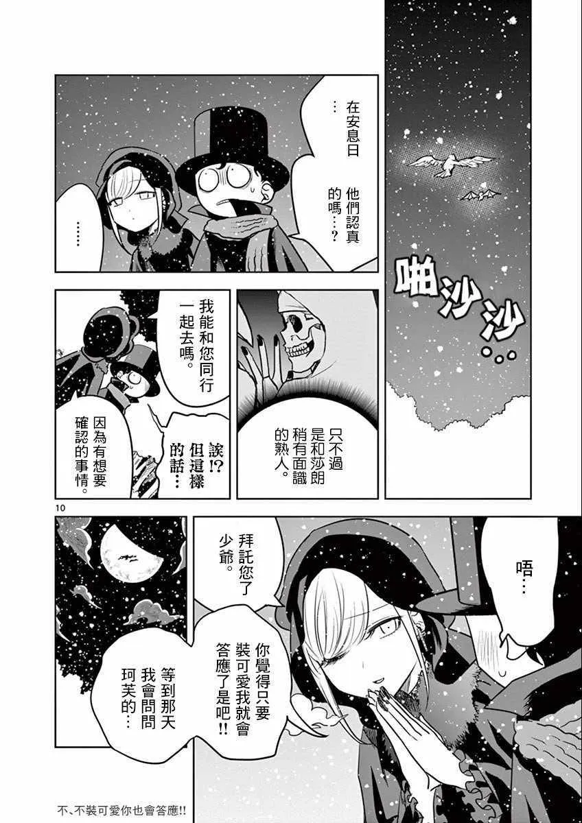 第35话 半斤八两 第10页