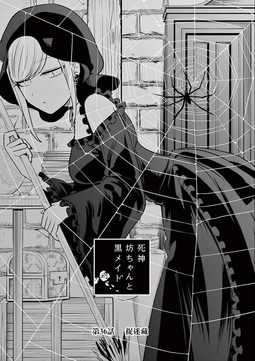 第36话 捉迷藏 第1页