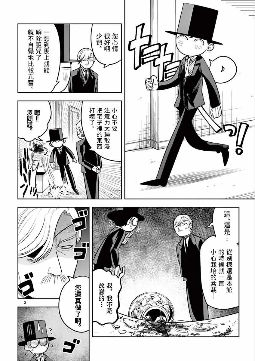 第36话 捉迷藏 第2页
