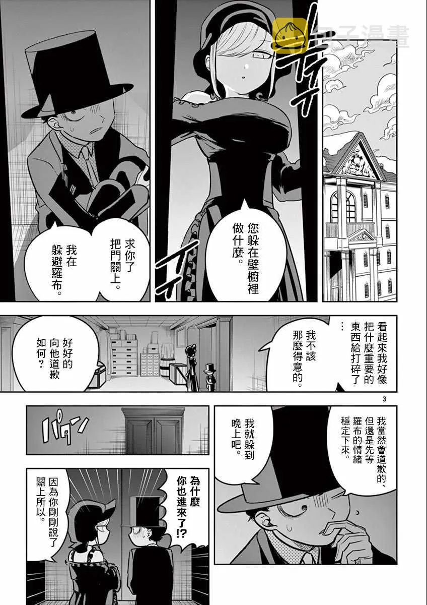 第36话 捉迷藏 第3页