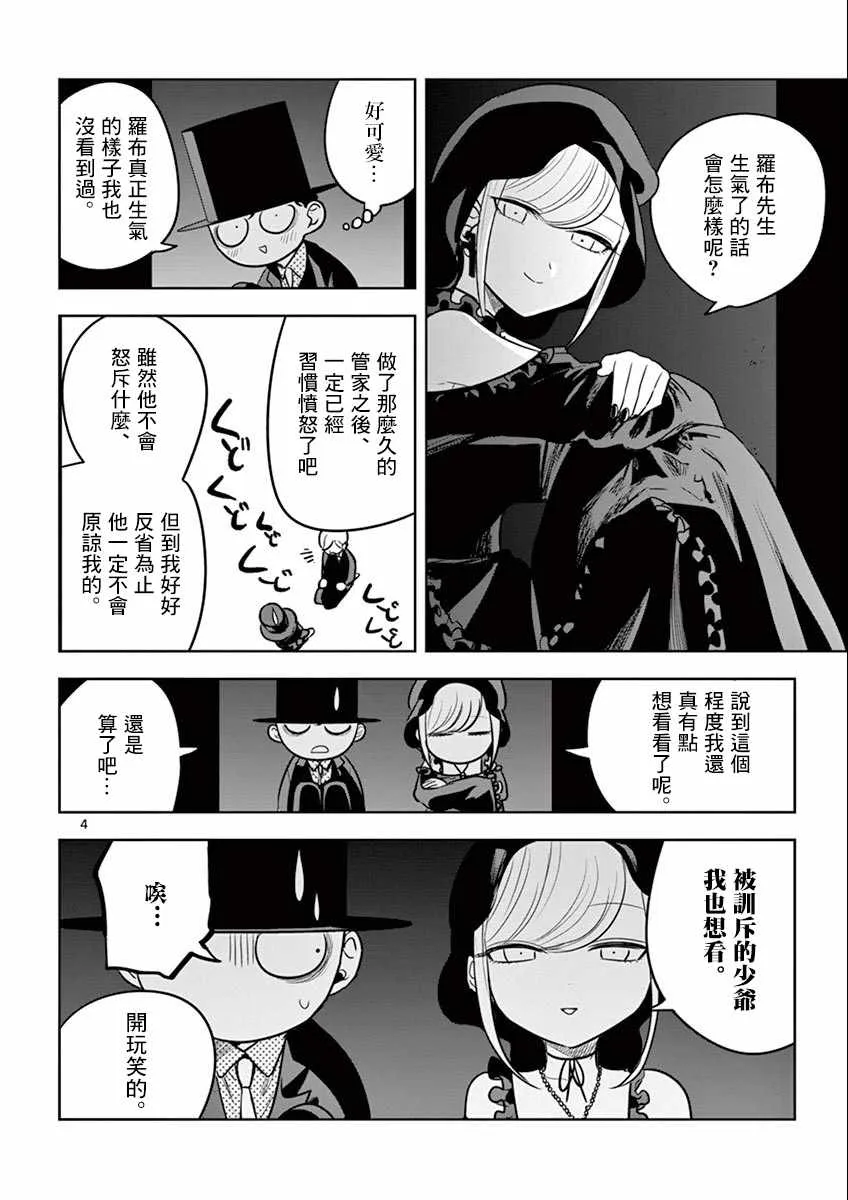 第36话 捉迷藏 第4页