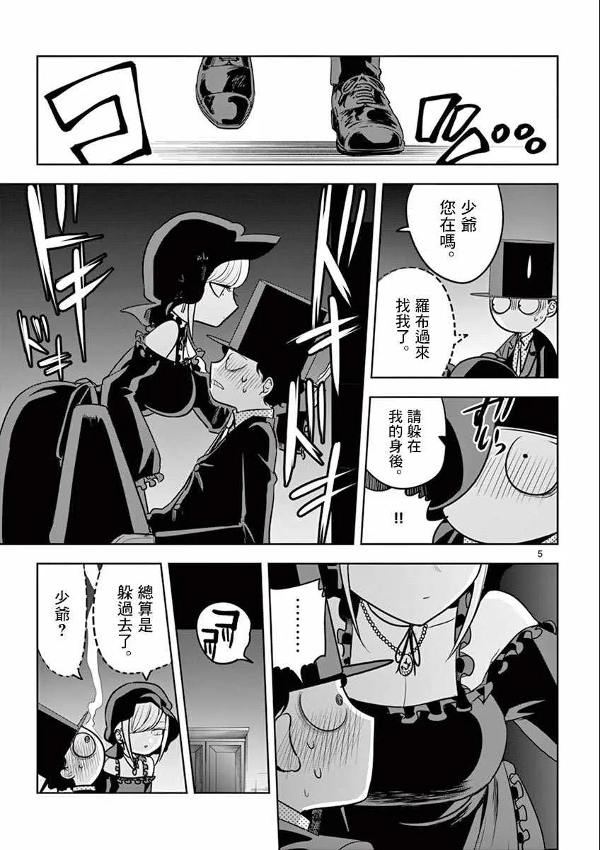 第36话 捉迷藏 第5页