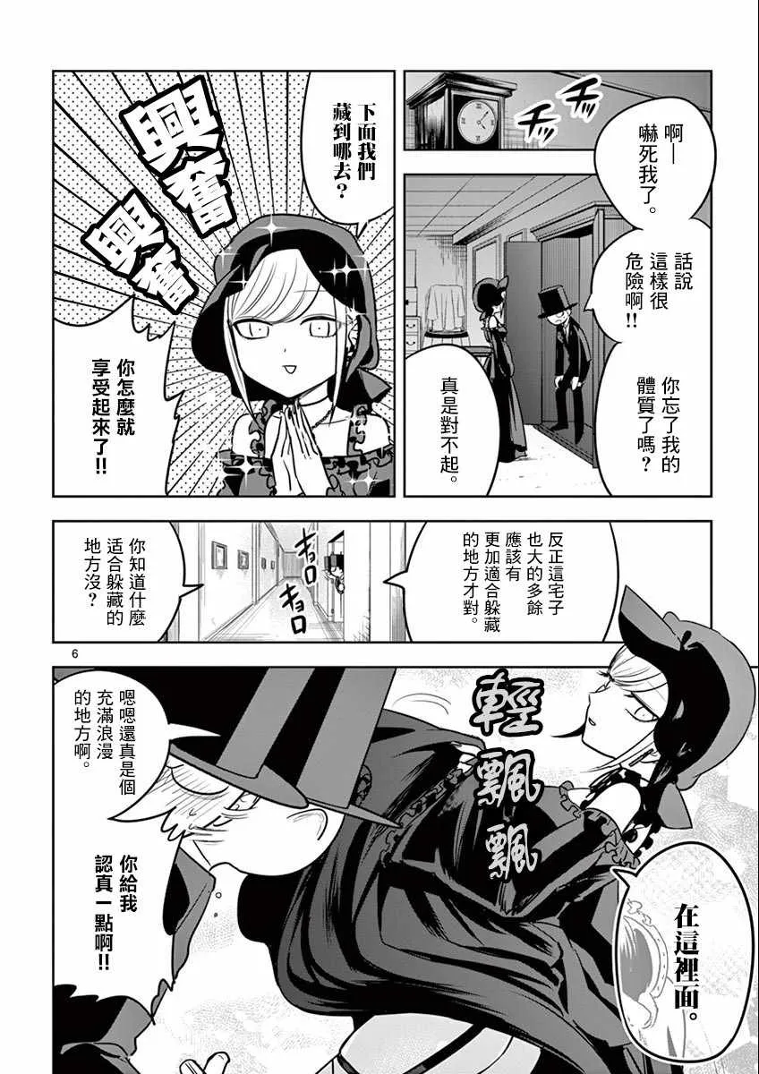 第36话 捉迷藏 第6页
