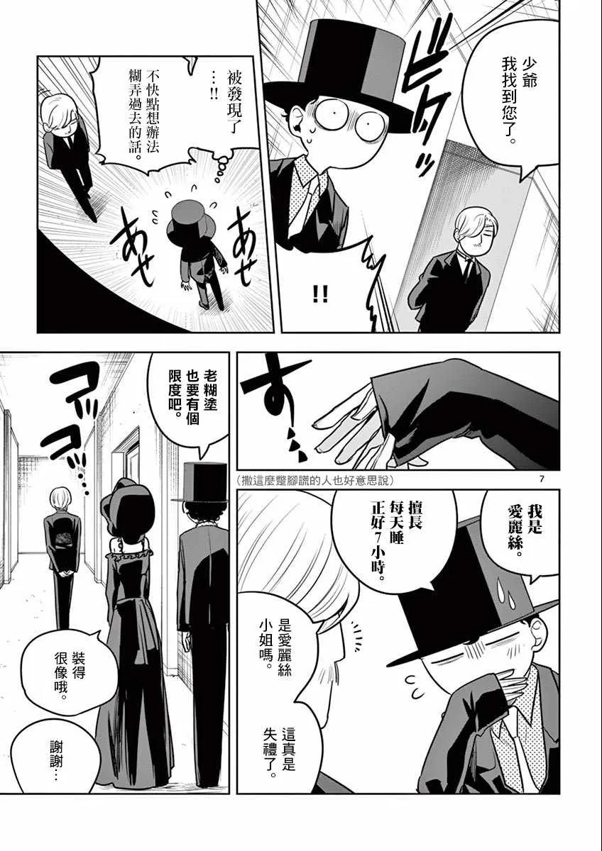 第36话 捉迷藏 第7页