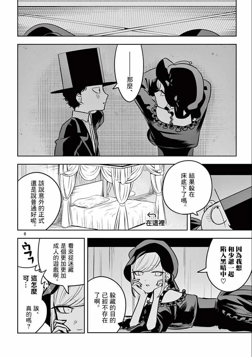 第36话 捉迷藏 第8页