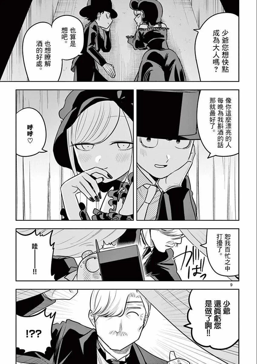 第36话 捉迷藏 第9页