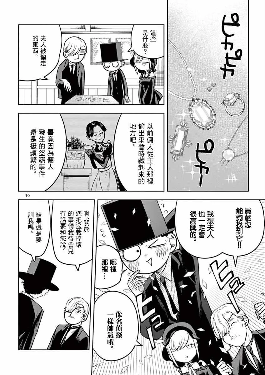 第36话 捉迷藏 第10页