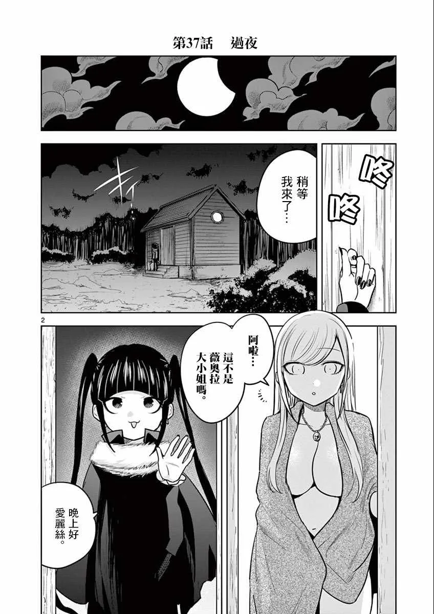 第37话 过夜 第2页