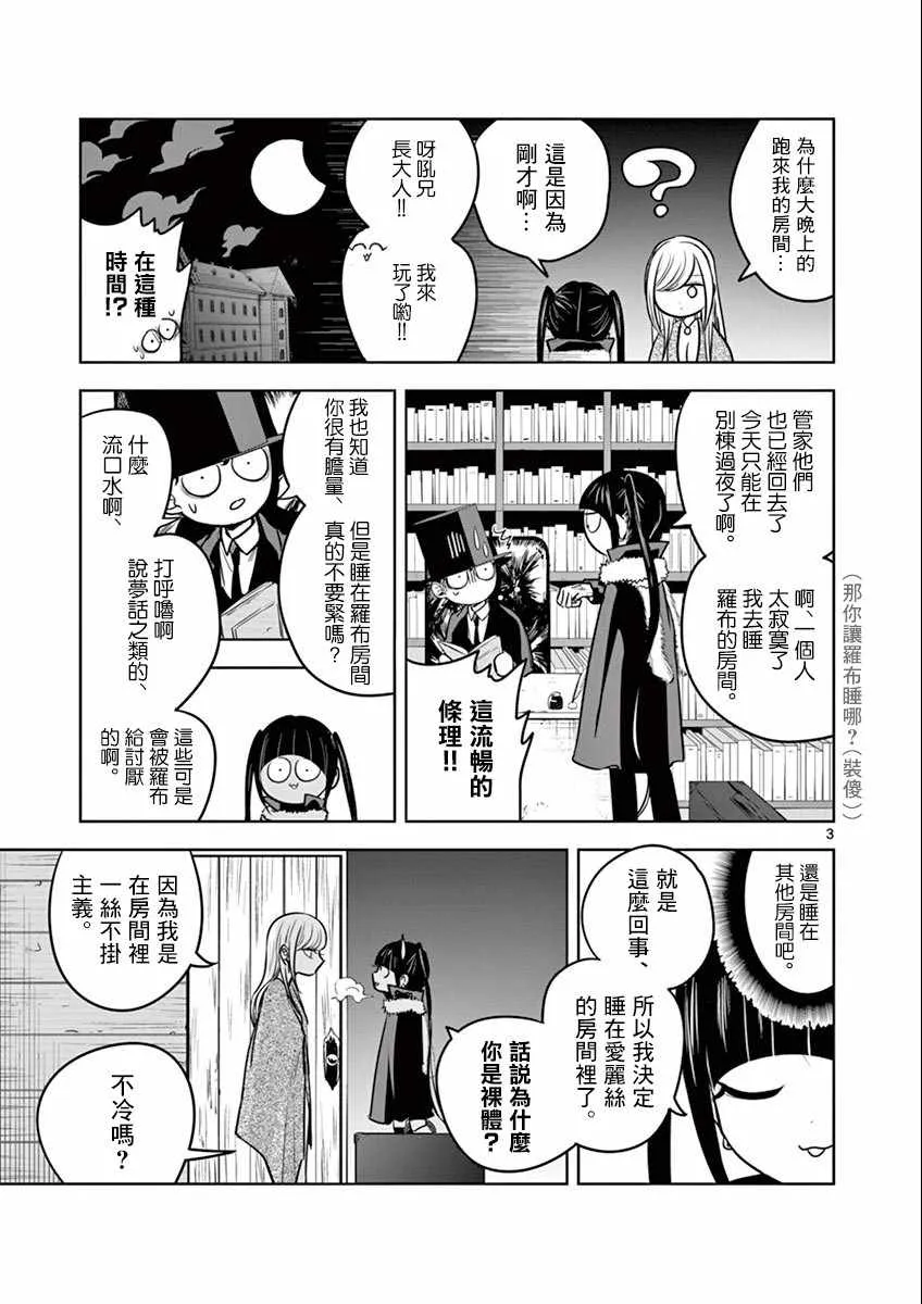 第37话 过夜 第3页