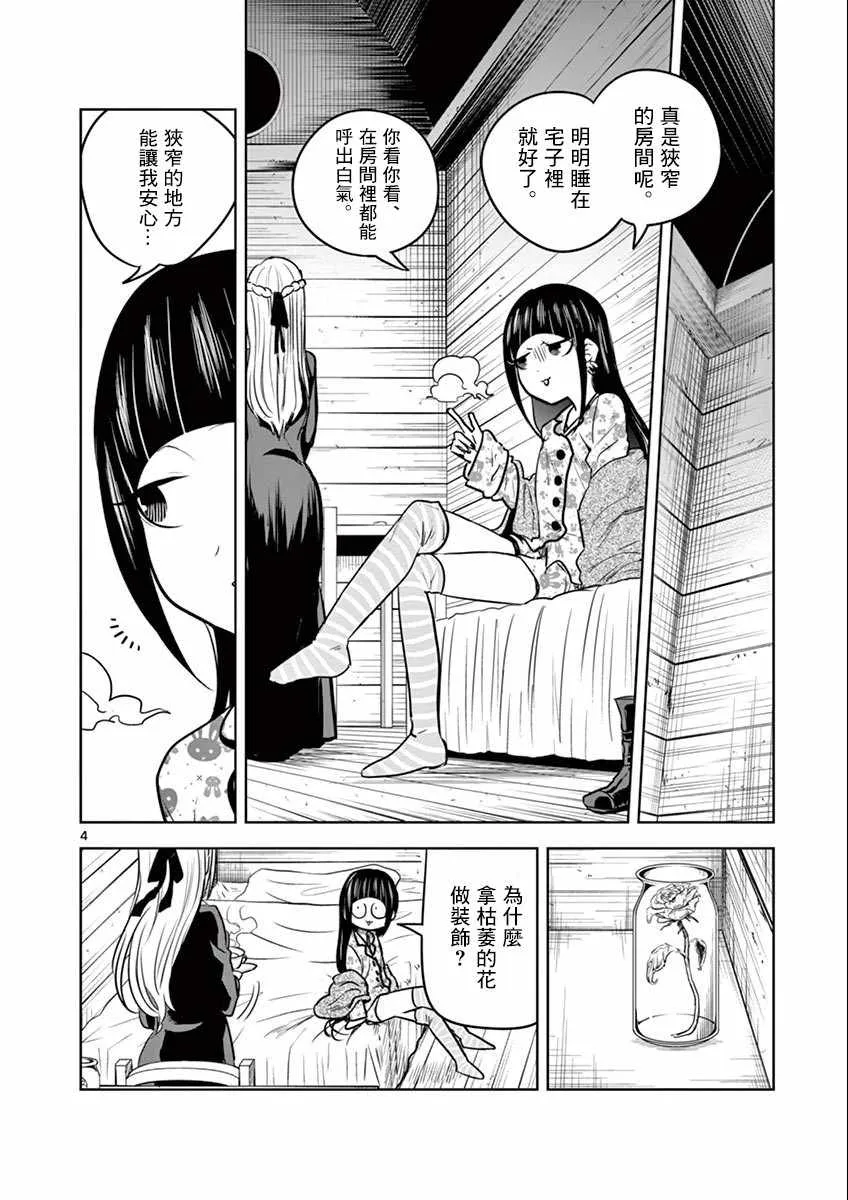 第37话 过夜 第4页