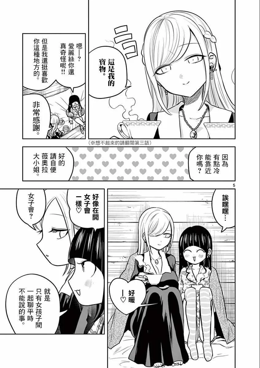 第37话 过夜 第5页