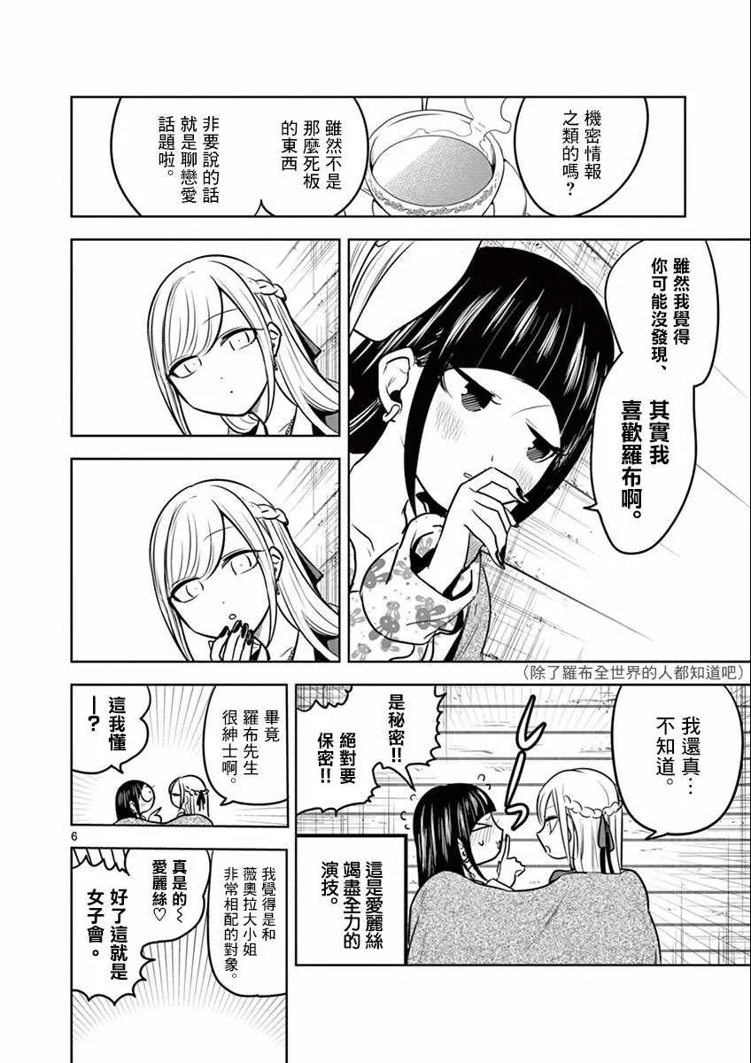 第37话 过夜 第6页