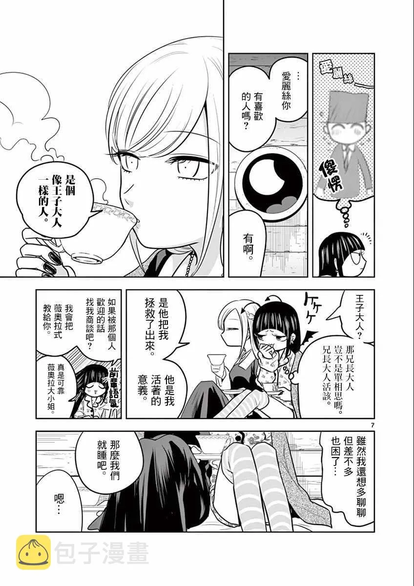第37话 过夜 第7页