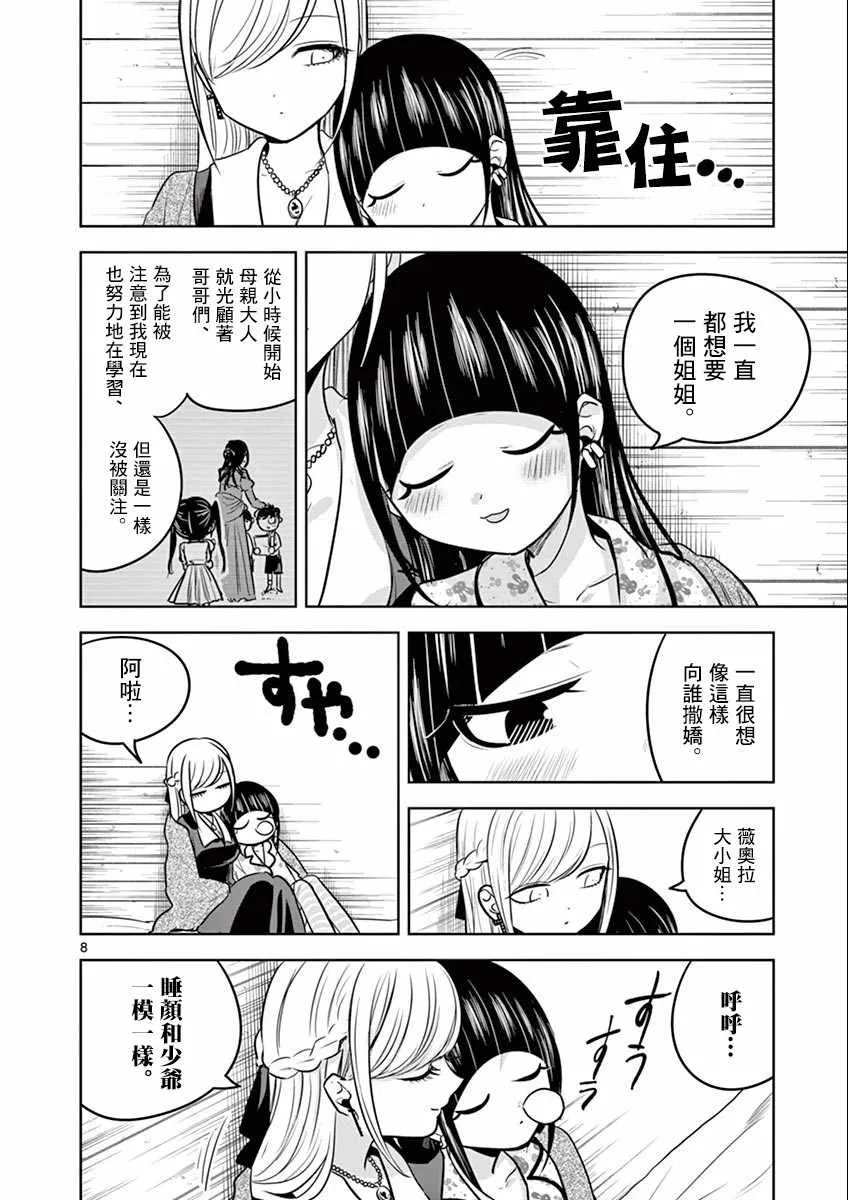 第37话 过夜 第8页