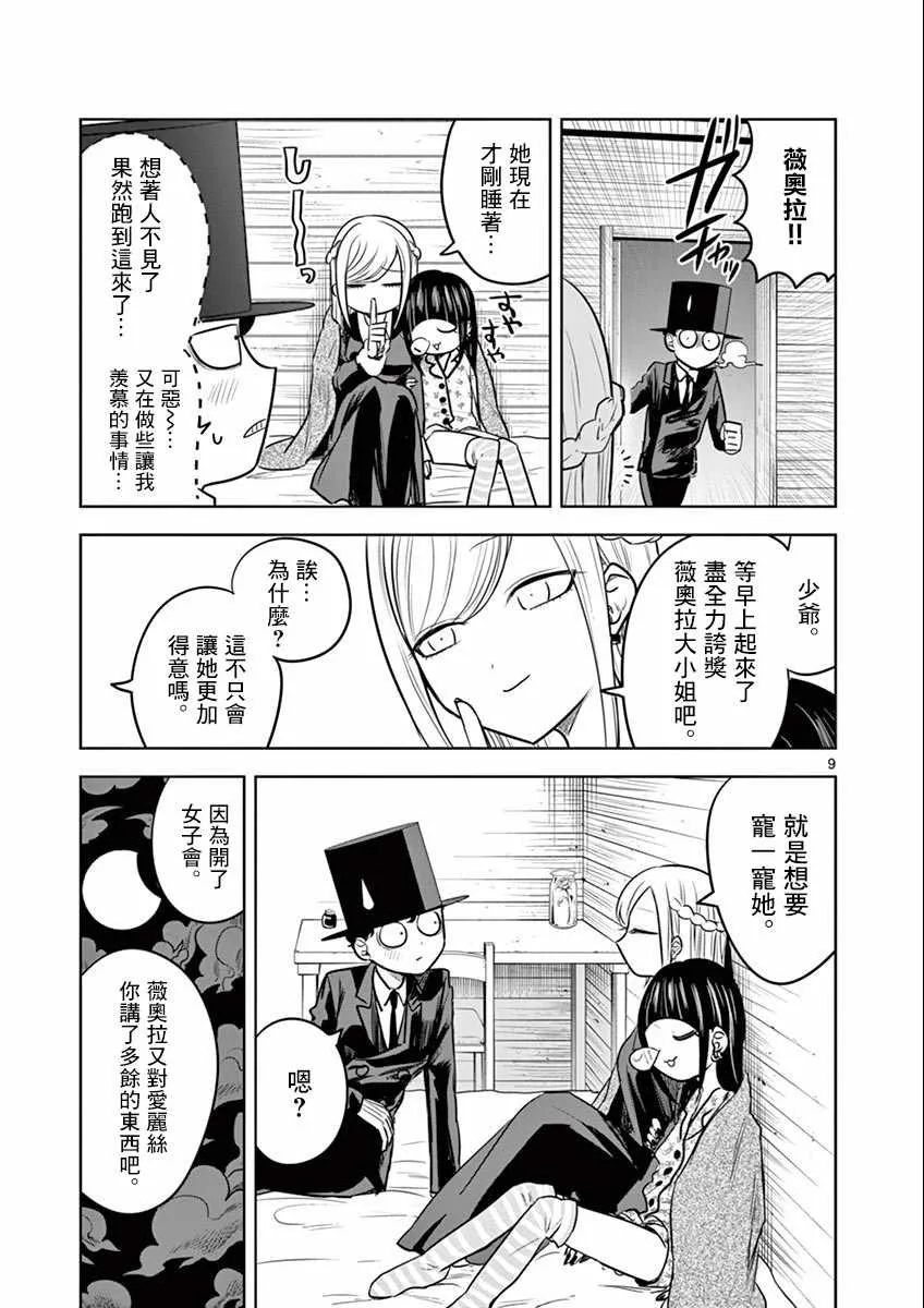 第37话 过夜 第9页