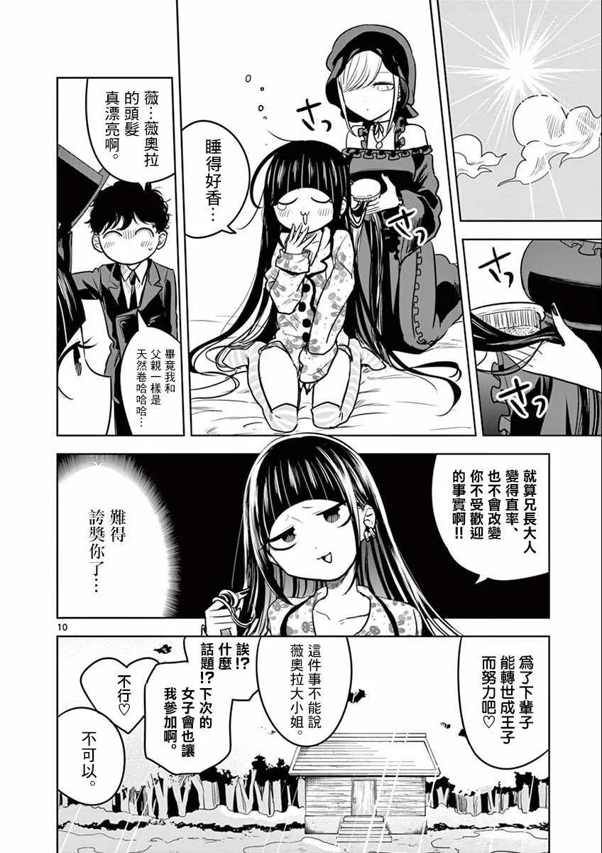 第37话 过夜 第10页