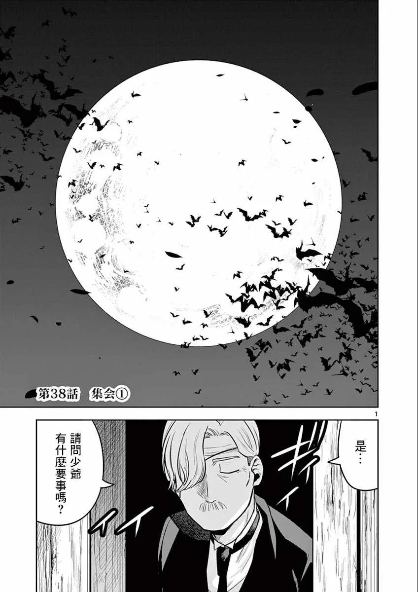 第38话 集会（1） 第1页