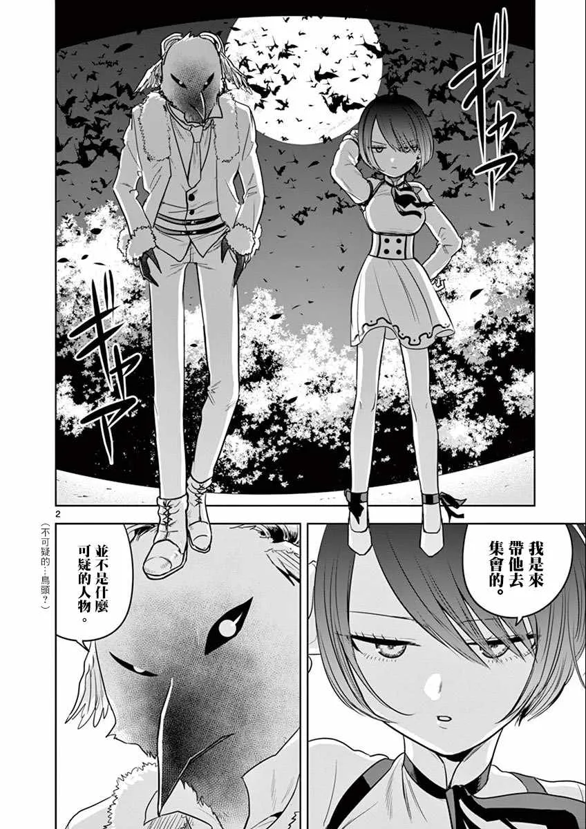 第38话 集会（1） 第2页