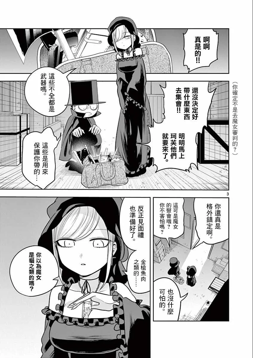 第38话 集会（1） 第3页