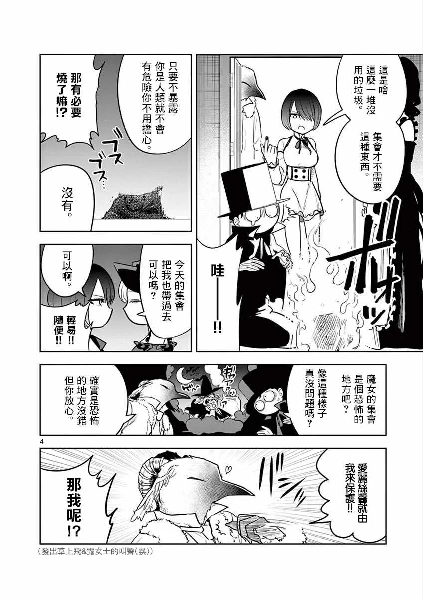 第38话 集会（1） 第4页