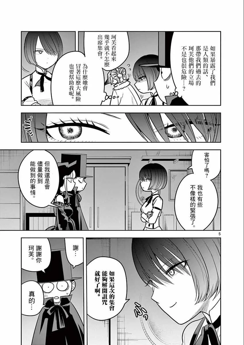 第38话 集会（1） 第5页
