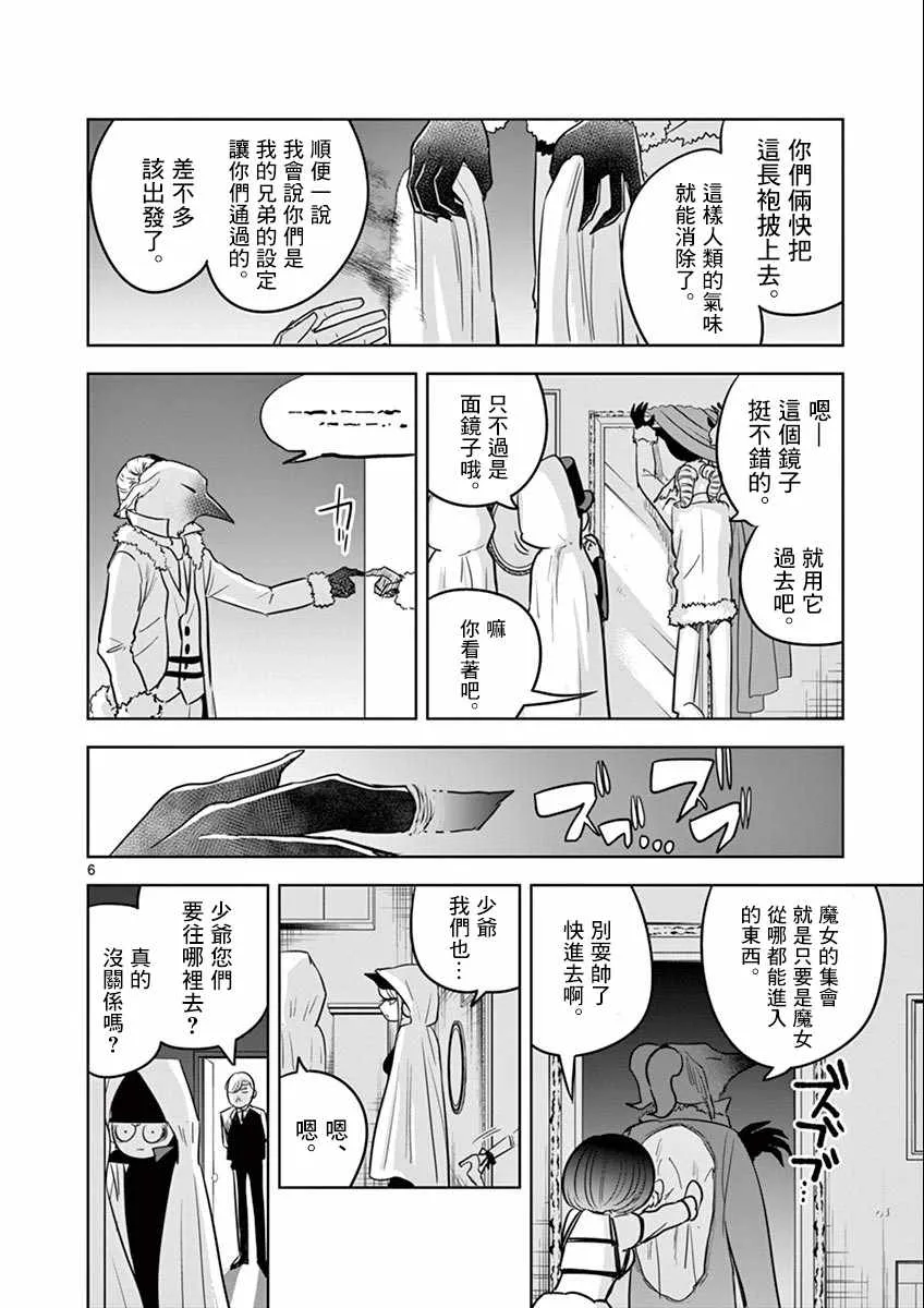 第38话 集会（1） 第6页