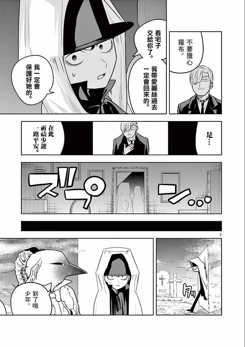 第38话 集会（1） 第7页