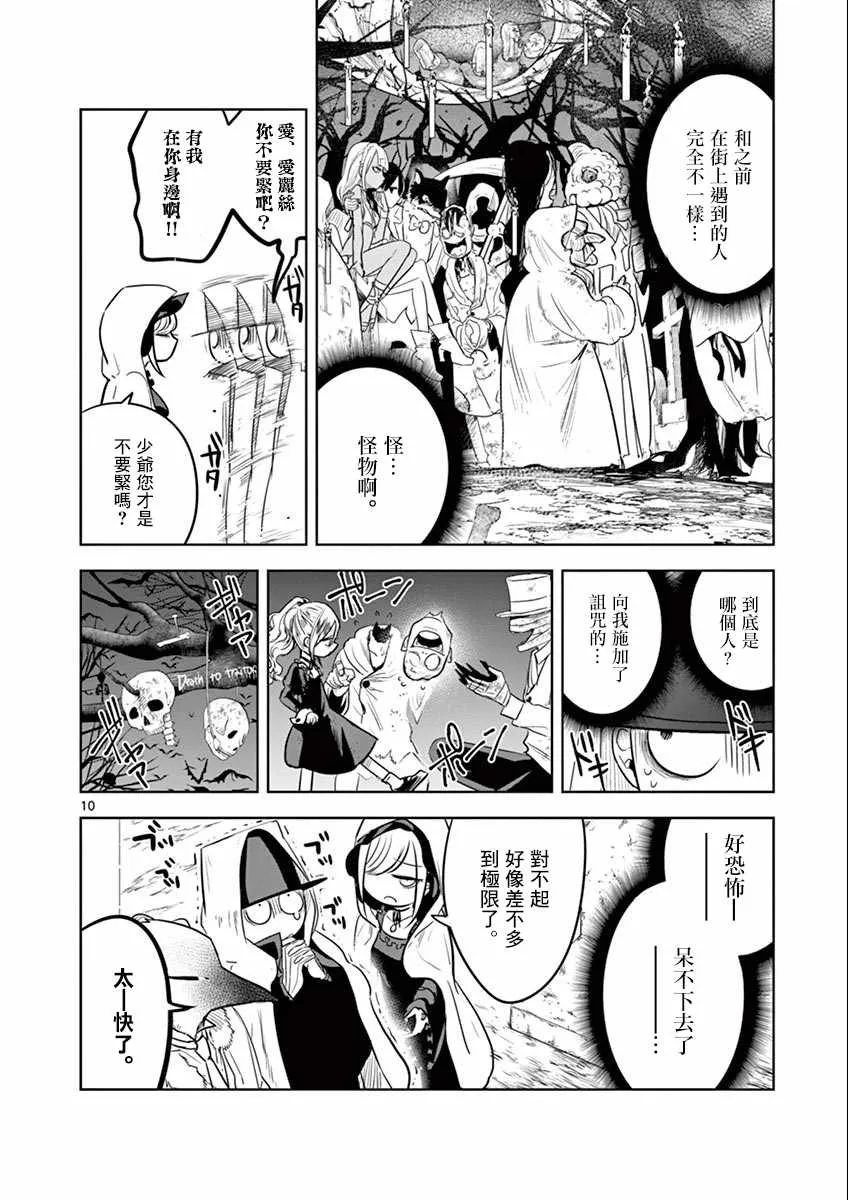 第38话 集会（1） 第10页