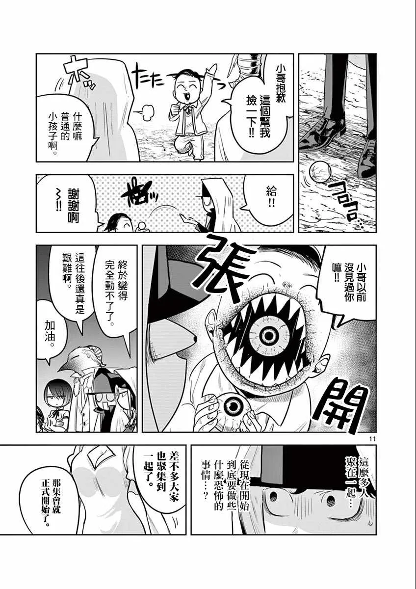 第38话 集会（1） 第11页