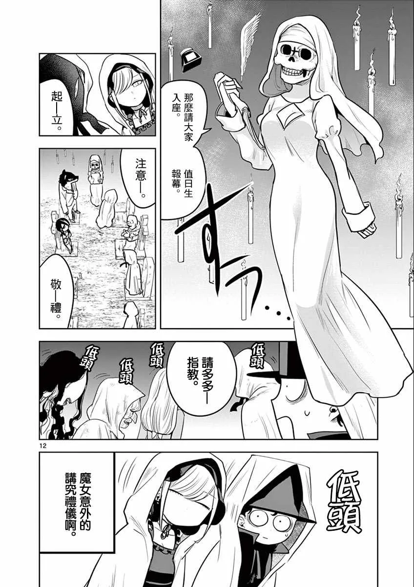 第38话 集会（1） 第12页