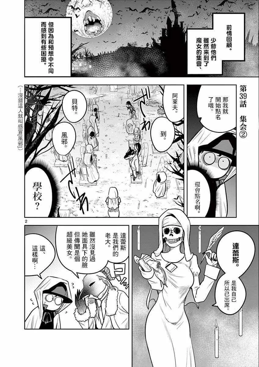 第39话 集会（2） 第1页