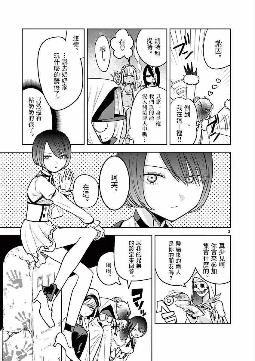 第39话 集会（2） 第2页