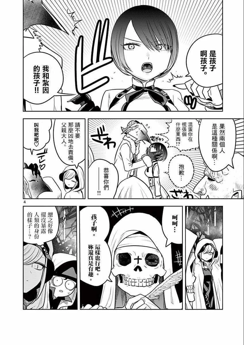 第39话 集会（2） 第3页