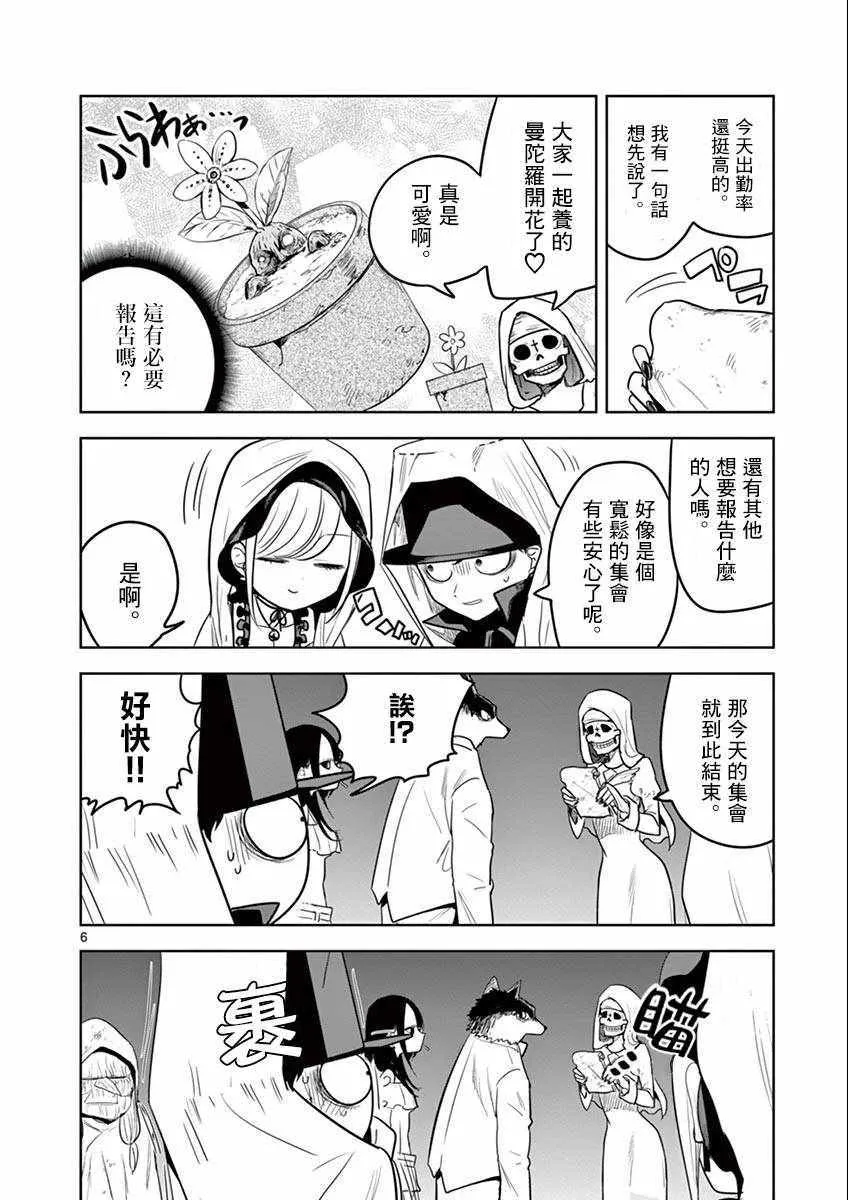 第39话 集会（2） 第5页