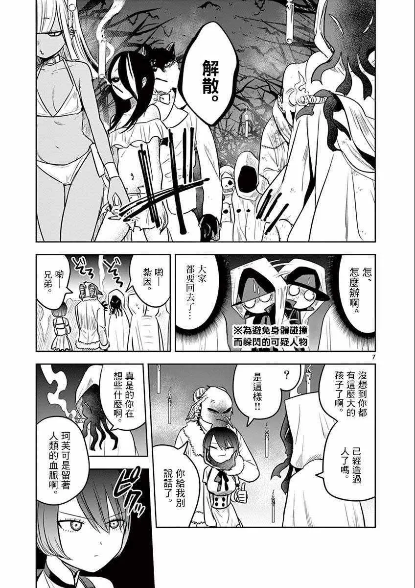 第39话 集会（2） 第6页