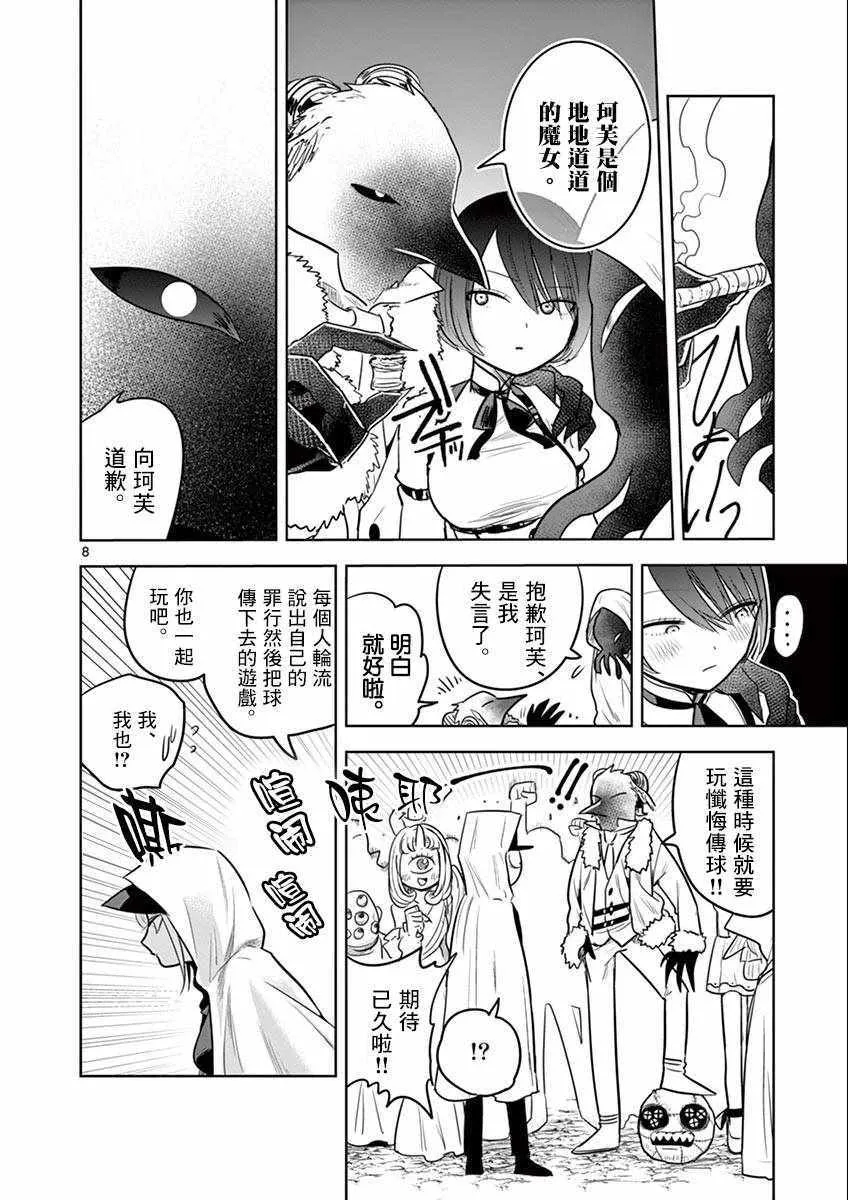 第39话 集会（2） 第7页