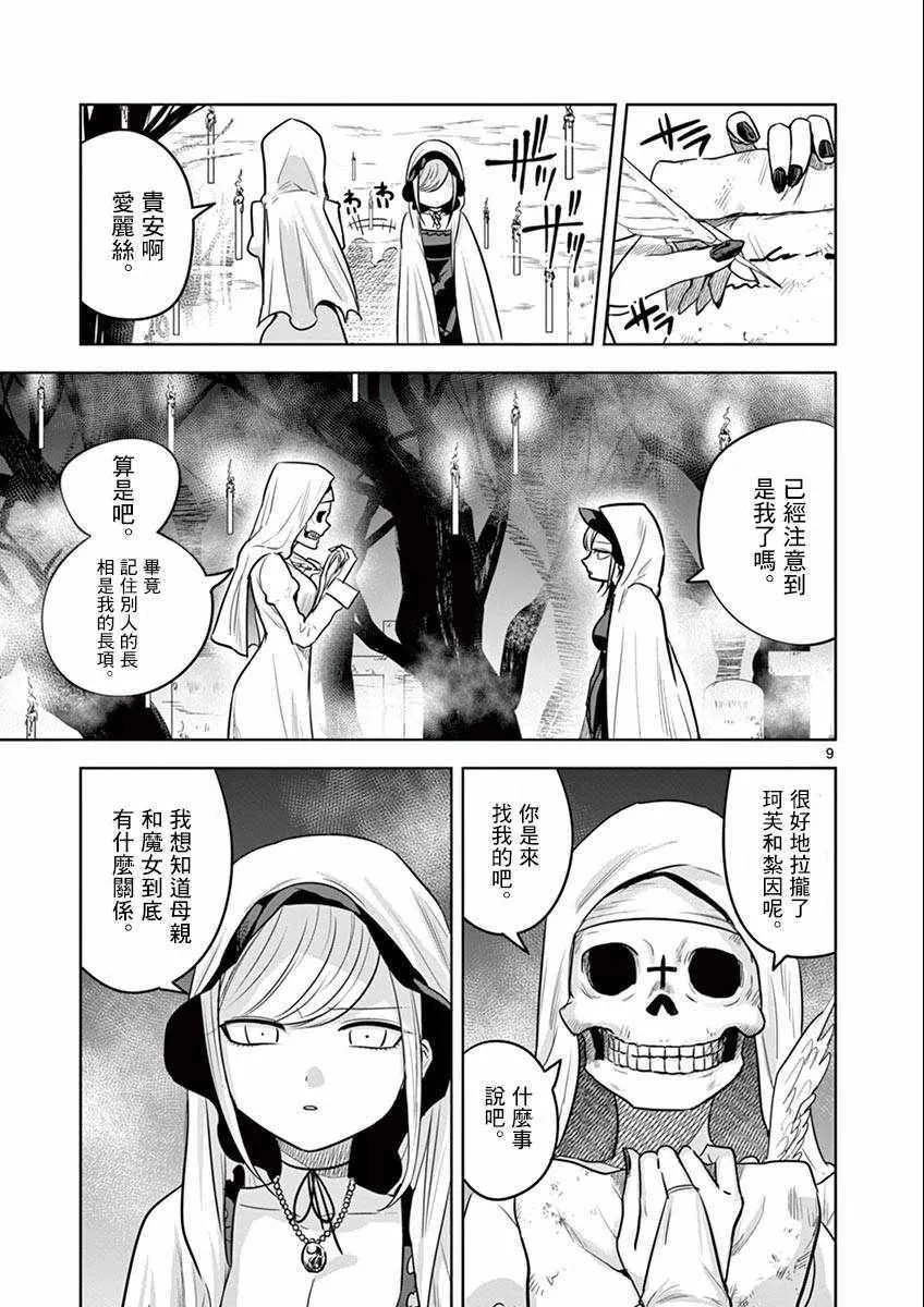 第39话 集会（2） 第8页